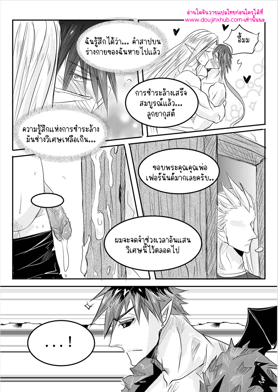 คุณพ่อและปีศาจ 01-23
